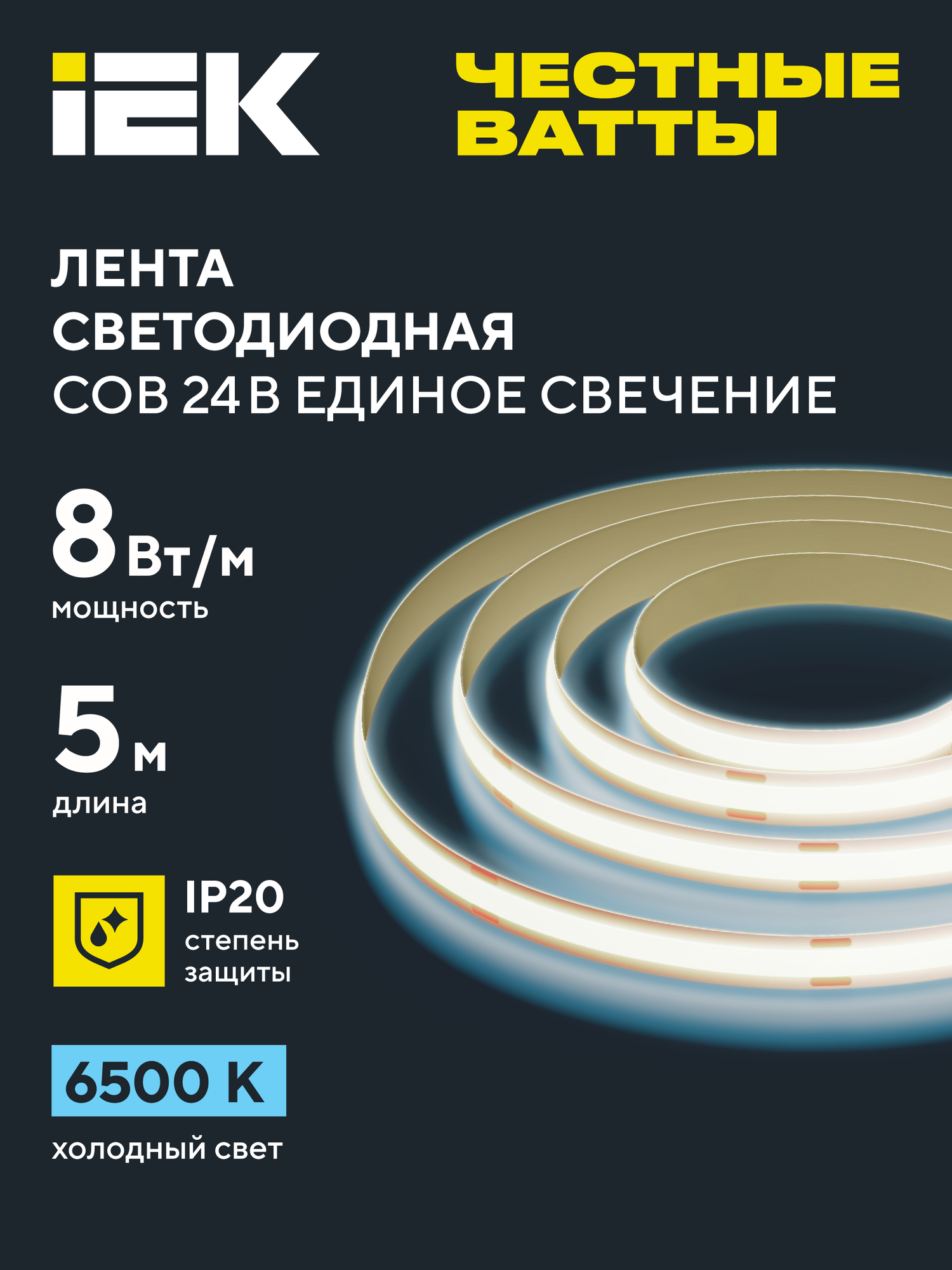 Светодиодная лента IEK COB-312LED 5м, 24В, 8Вт/м, 312LED/м, IP20, 6500К, холодный белый