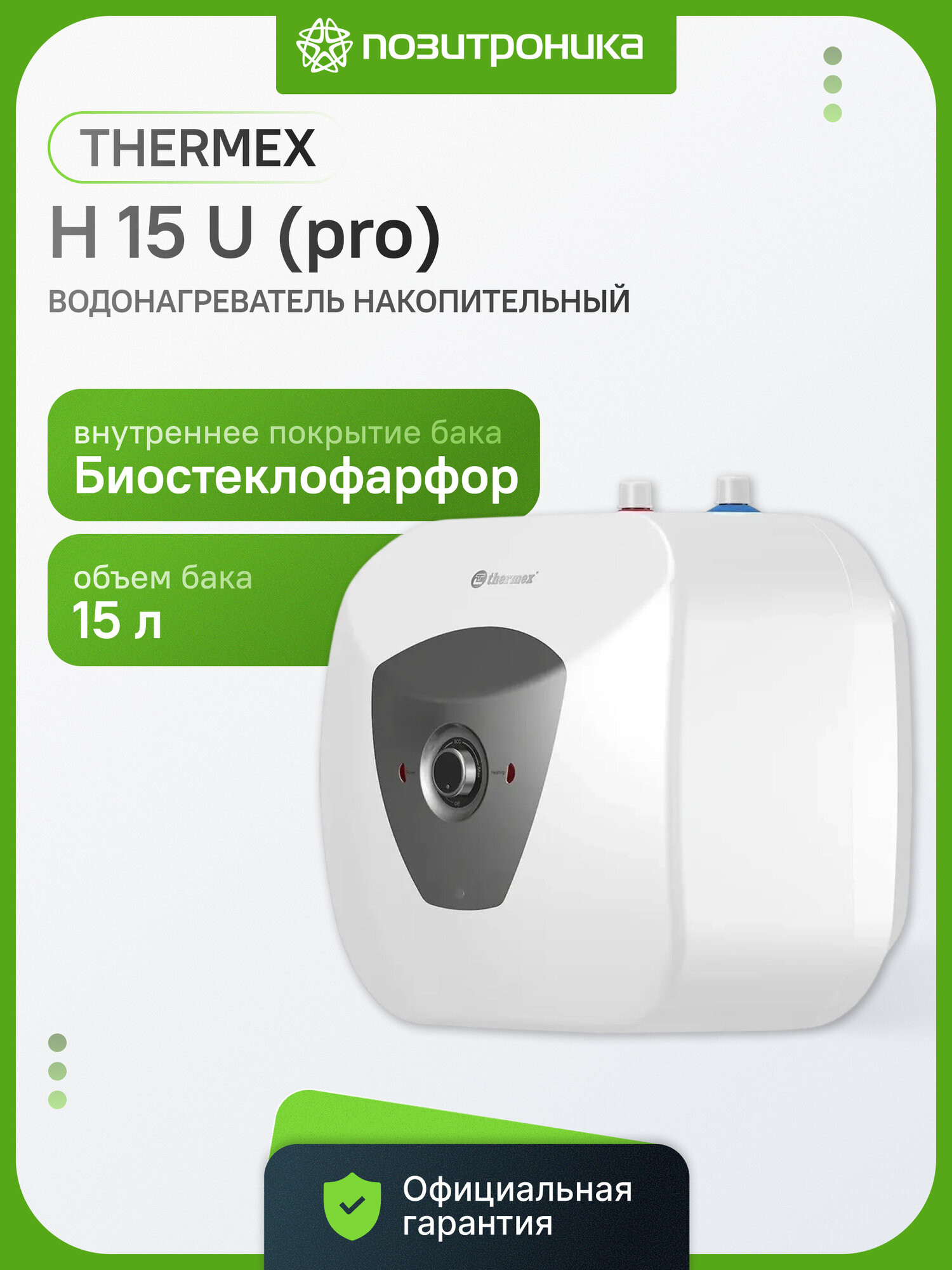 Водонагреватель накопительный Thermex H 15 U pro