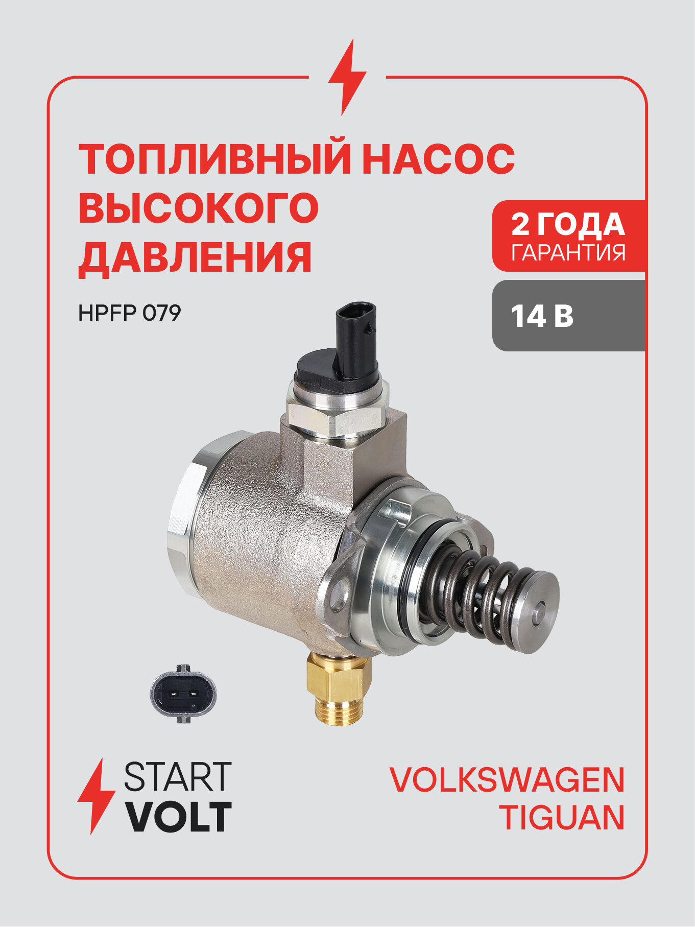 ТНВД для автомобилей VAG Tiguan (07-) 1.4TSi/Yeti (09-) 1.2TSi HPFP 079 StartVolt