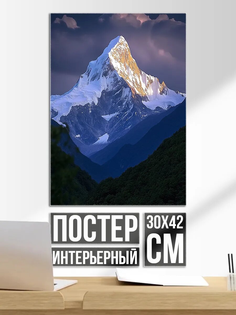 Плакат постер Величественная гора