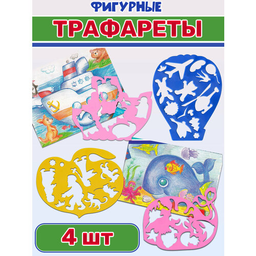 фото Луч трафареты фигурные, 4 шт