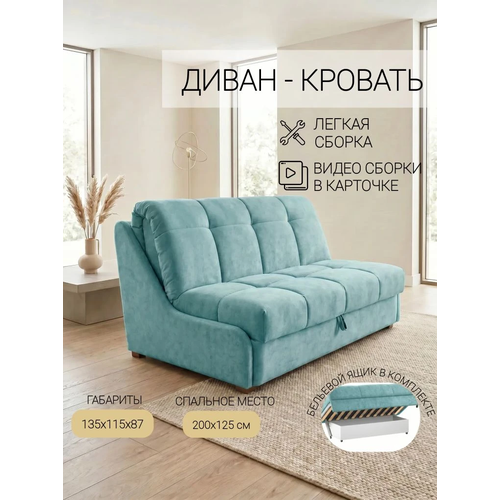 фото Паффе бирюзовый, 125х200 с ящиком для хранения, диван - кровать, ортопедическое основание, механизм аккордеон, мф люкс люкс-форма