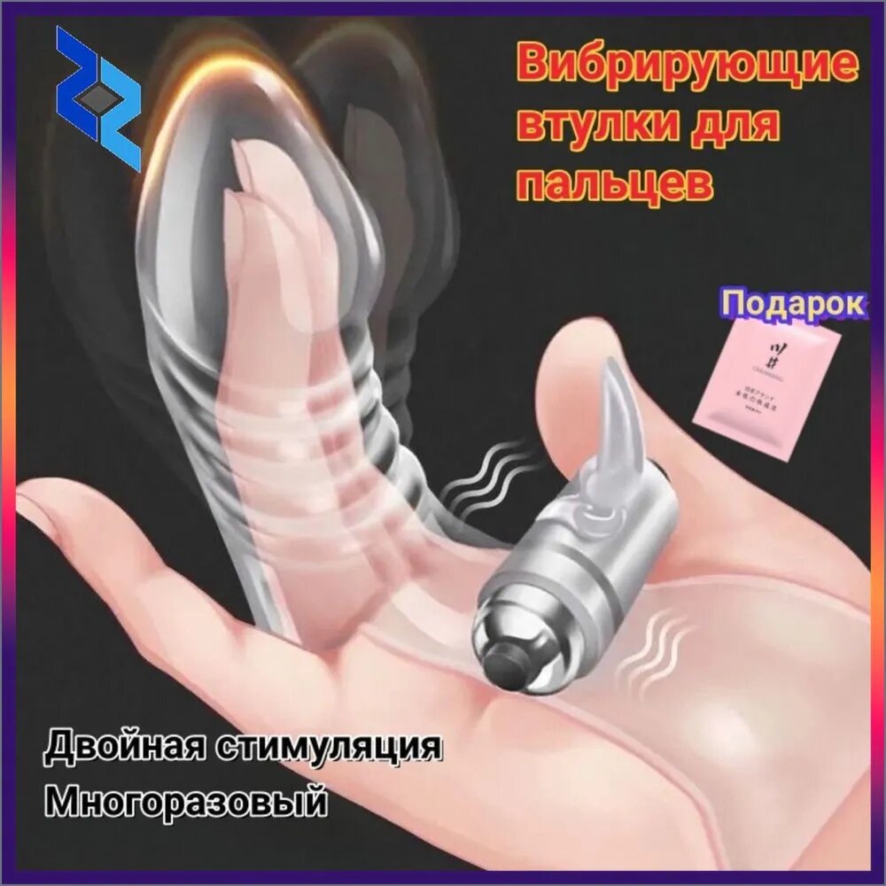 Насадки, удлинители эротические, На палец, 15.97см