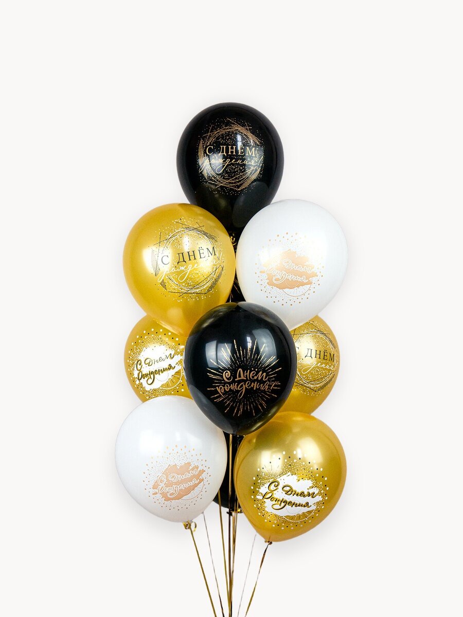 Шарики воздушные "С днем рождения!" для мужчины, женщины, мальчика, девочки, 30 см, набор 10 штук