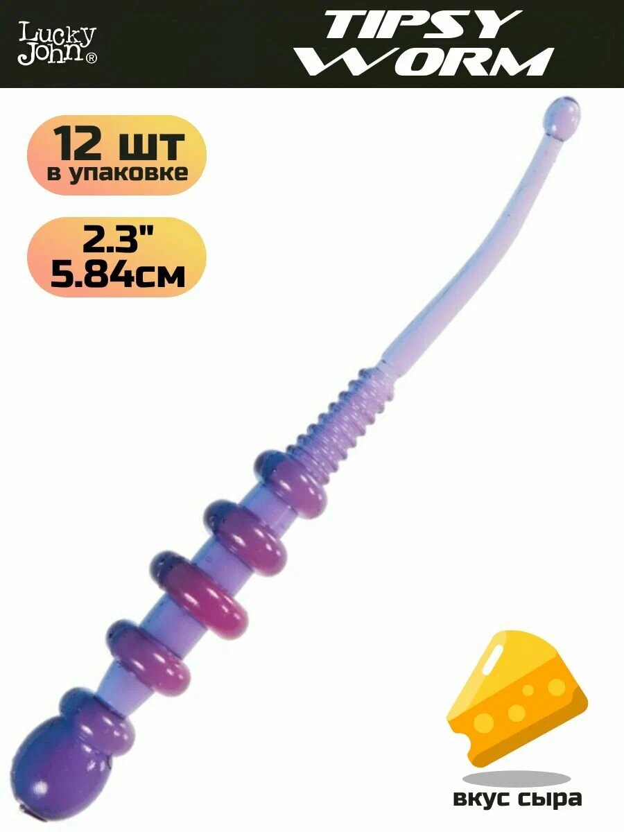 Силиконовая приманка мягкая съедобная слаг Lucky John Pro Series TIPSY WORM T71 2,3 " 5.84 мм T71 12 шт.