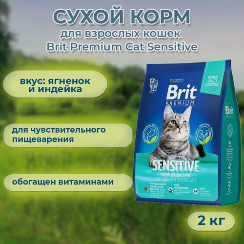 Изображение товара Brit Premium Cat Sensitive сухой корм для взрослых кошек с чувствительным пищеварением с ягненком и индейкой - 2 кг