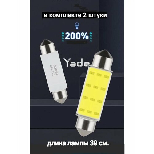 Диодные лампы C5W светодиодная LED лед 39 мм 2шт Белый свет