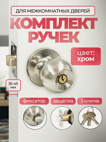 Изображение товара Ручка дверная с защелкой межкомнатная круглая, поворотная, нажимная Титан 706-00 СР, ключ/фиксатор, хром