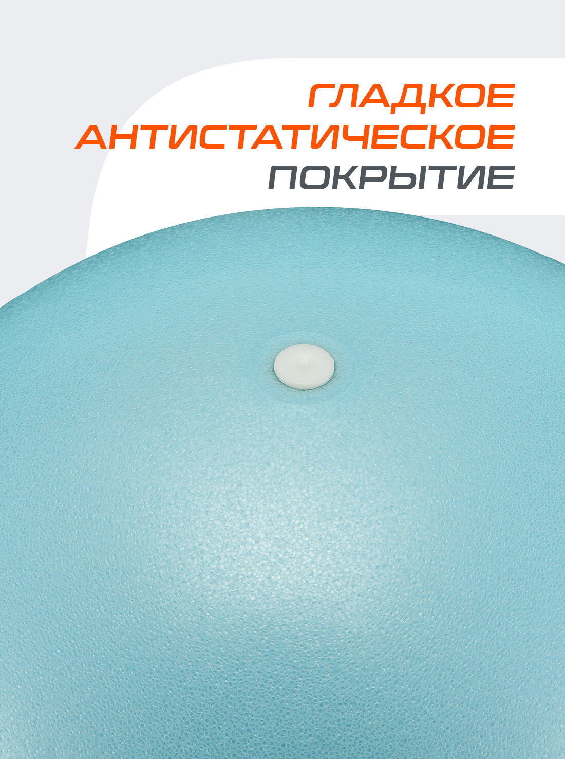 Мяч для пилатеса и фитнеса STARFIT GB-902 30 см, синий пастель. — фото 1