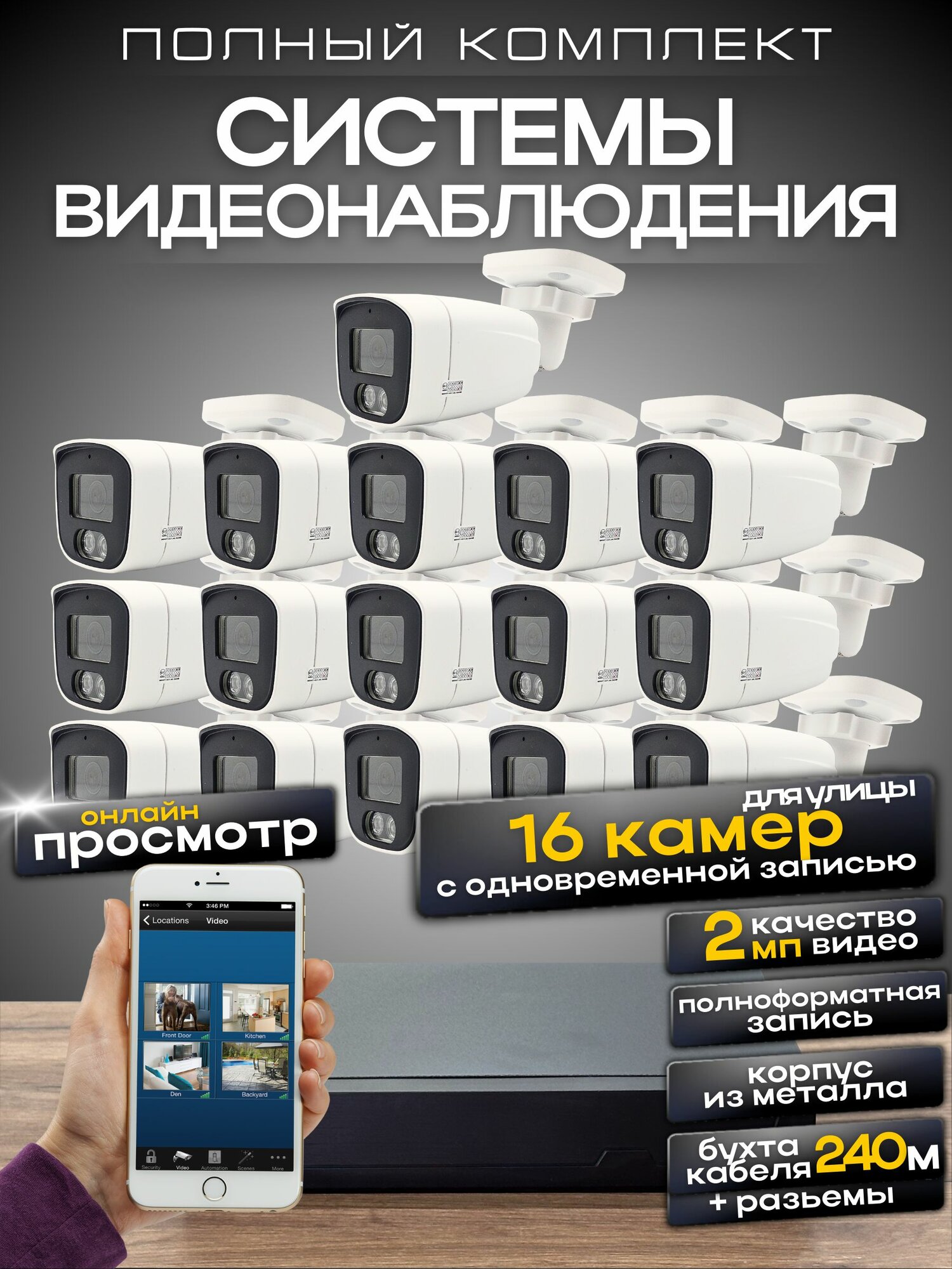 Комплект видеонаблюдения, 16камер 2Мп, Ucam