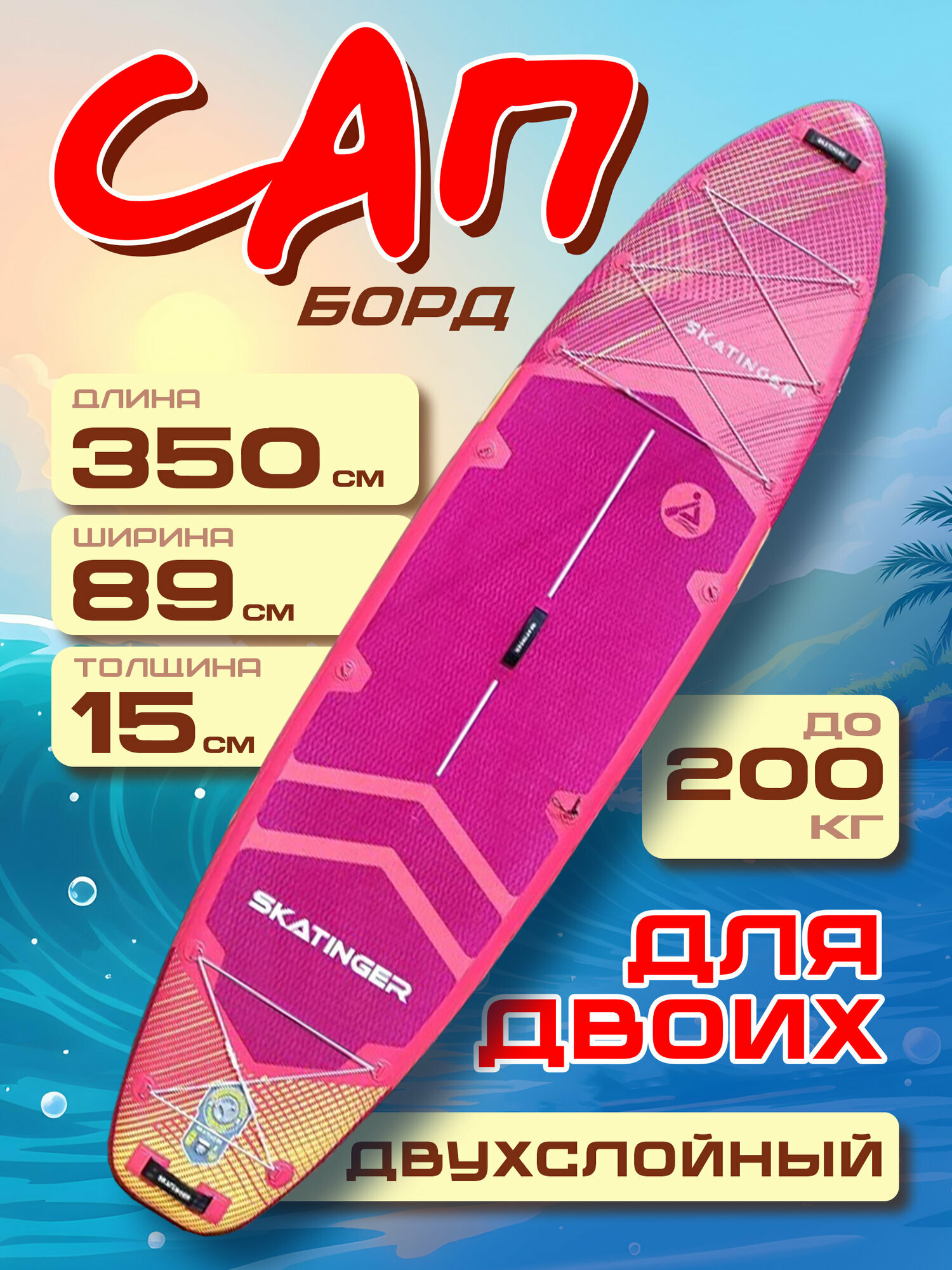 SKATINGER SUP-доска сапборд надувная доска для sup-сёрфинга доска для серфинга