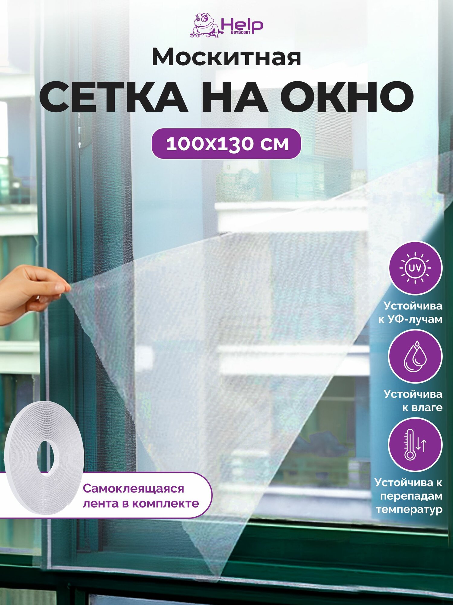 Сетка противомоскитная 