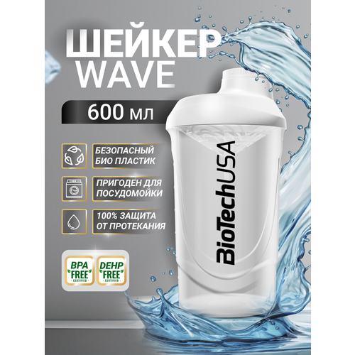 BioTechUSA WAVE 600 мл, белый