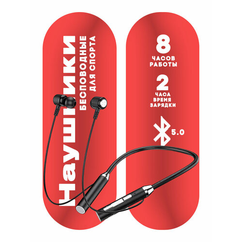 Наушники беспроводные спортивные с шейным ободом Bluetooth-гарнитура для спорта 395₽