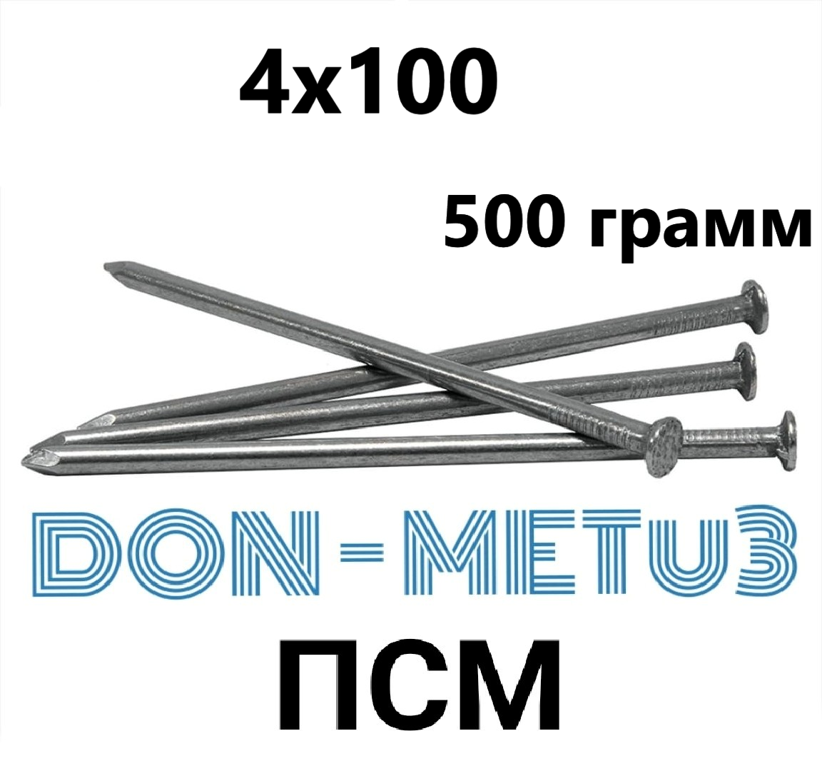 Гвозди строительные 4х100 (500 грамм), ГОСТ4028-63, ПромСорт-Метиз