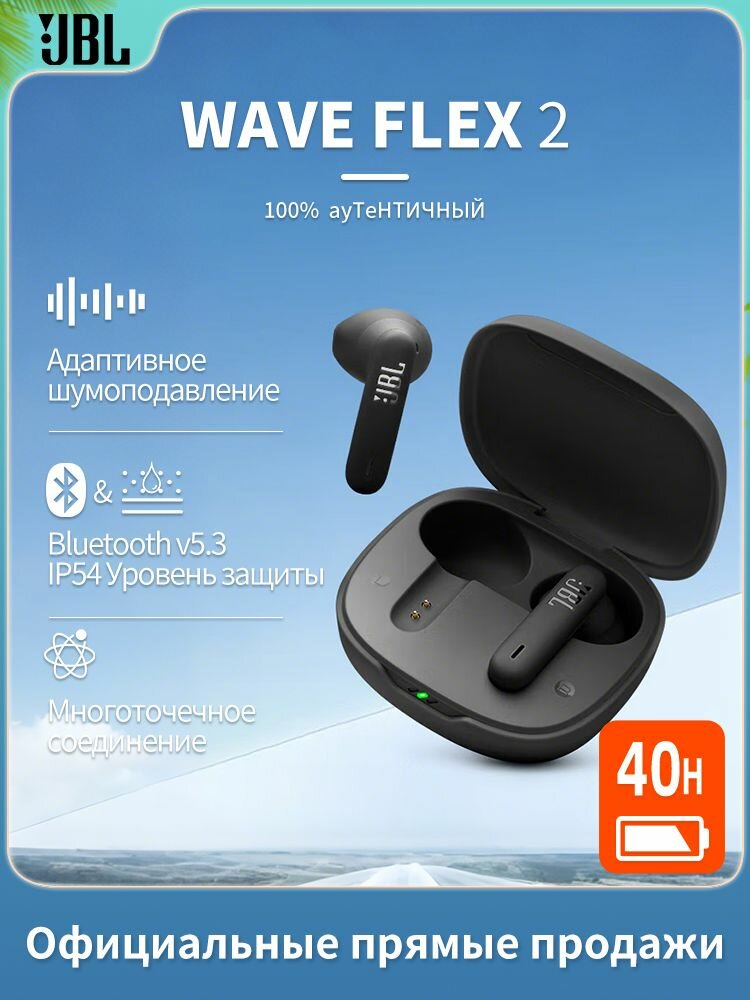 Беспроводная Bluetooth-гарнитура JBL WAVE FLEX2, черная, полу-вкладыши