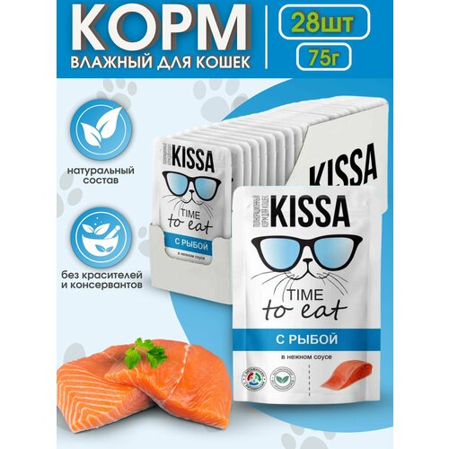 Kissa Корм для кошек с Рыбой в соусе 28шт*75 гр (для взрослых кошек)