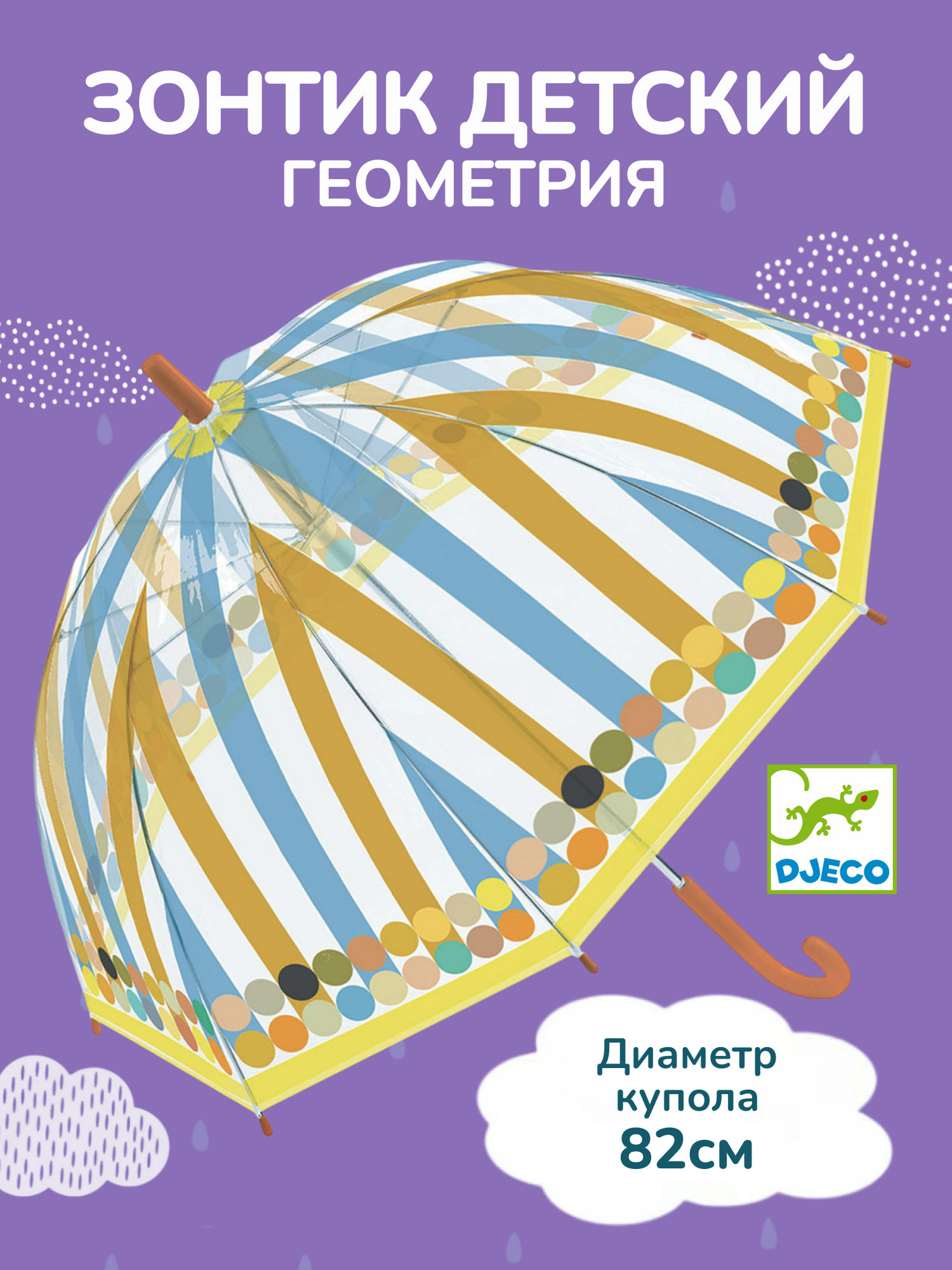Зонт-трость DJECO, желтый, голубой