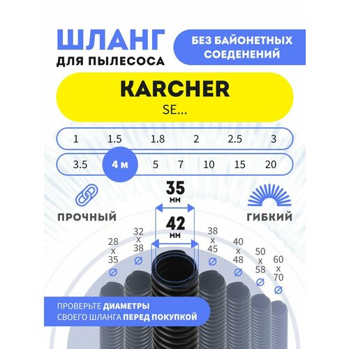 фото Шланг гибкий для пылесосов karcher серий wd3/mv3/kwd3 4 м maxx