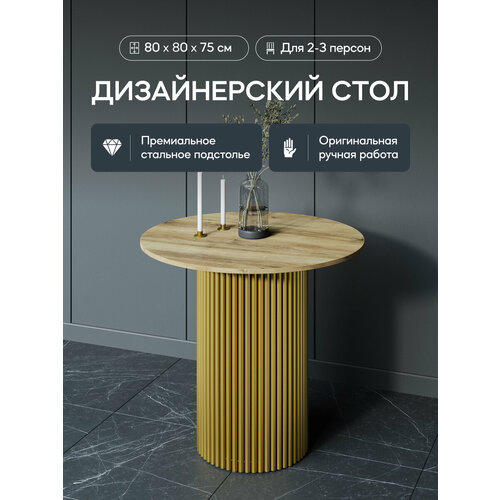 фото Gen group кухонный обеденный стол trubis wood l d80 см ореховый с золотым подстольем genglass