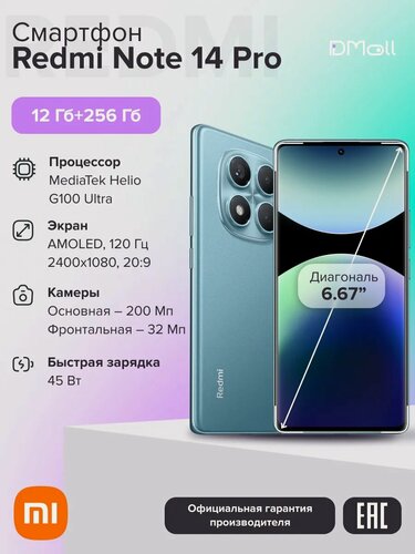 Изображение товара Смартфон Redmi Note 14 Pro 12+256 ГБ Ocean Blue Ростест Amoled 6,67