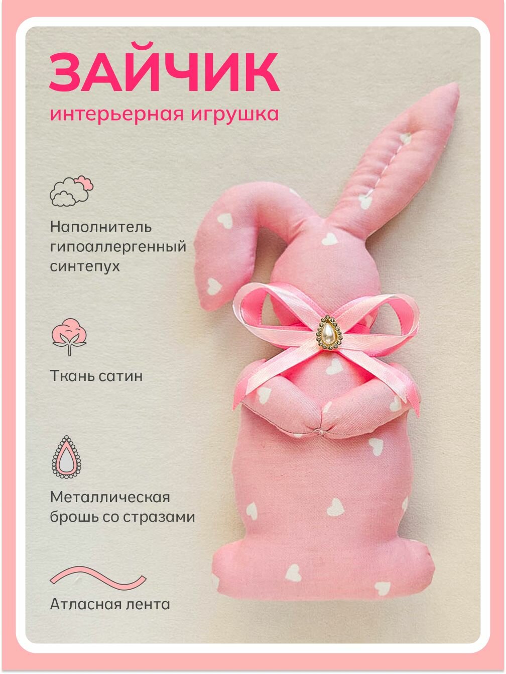 Интерьерная мягкая игрушка Зайчик
