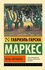 Осень патриарха (новый перевод) Гарсиа Маркес Г.