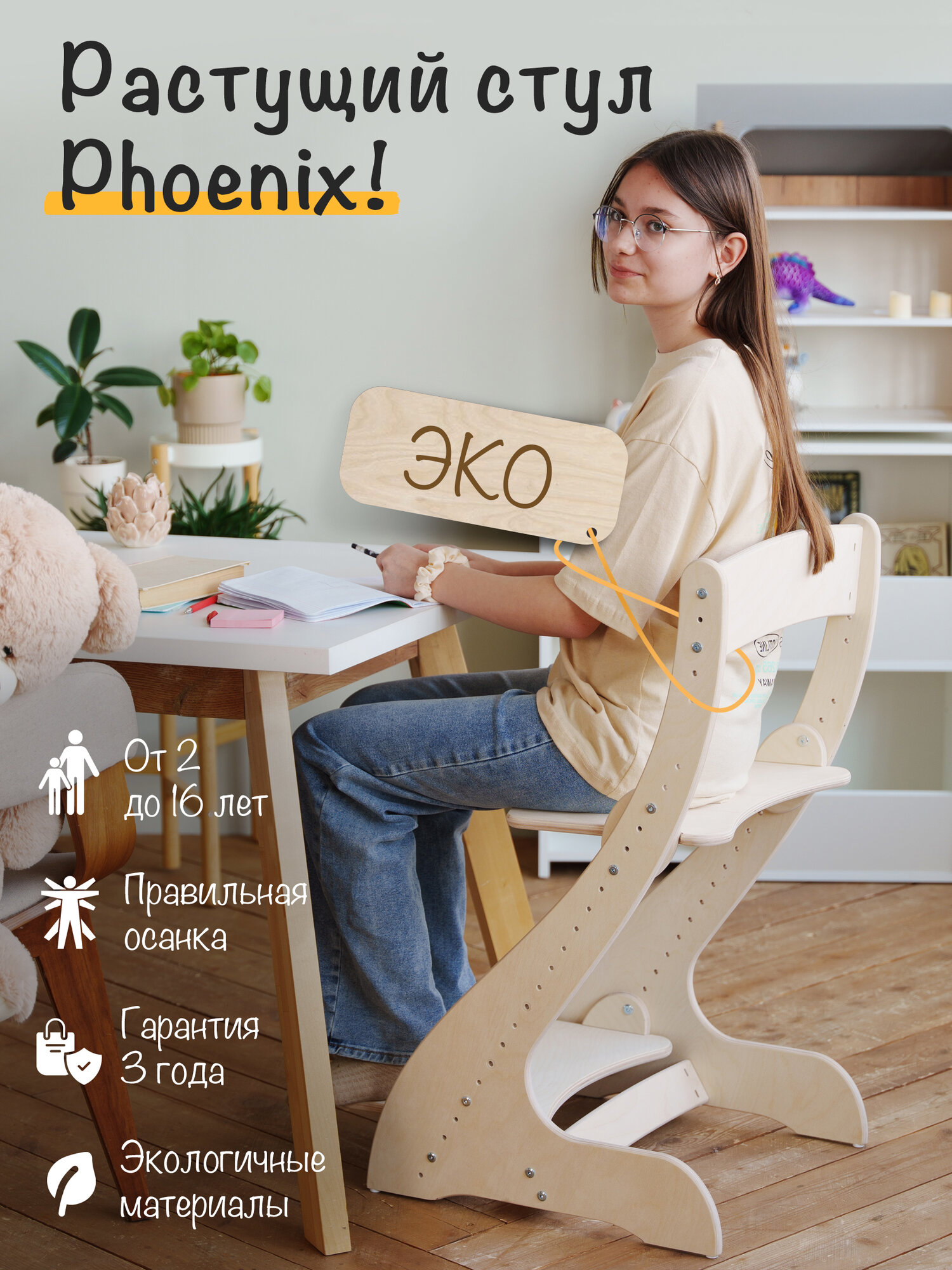 Растущий стульчик для школьника Phoenix, ортопедический, от 2 лет, без покрытия
