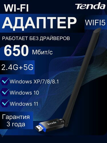 Изображение товара Tenda U10 Wi-Fi-адаптер для компьютера 5 ГГц / 2.4 ГГц, usb wifi адаптер для пк,650Мбит/с
