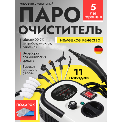 Пароочиститель мощный парогенератор для уборки профессиональный 2500W 3 бара 11 насадок 580000₽
