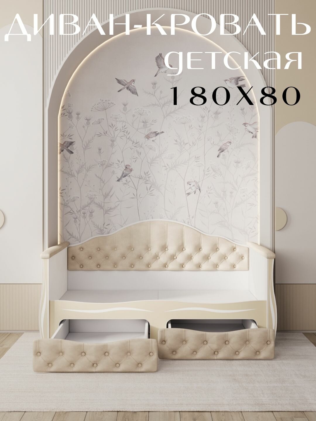 Кровать детская Иллюзия 180х80 тедди 321 бежевая только кровать