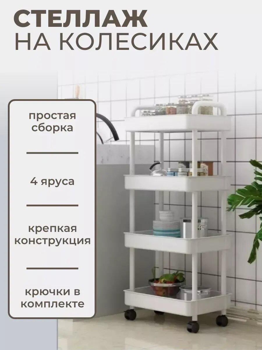 Напольная этажерка для ванной и кухни на колесиках