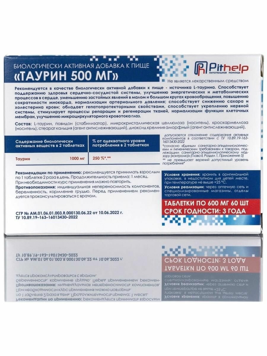 Изображение Таурин, 500 мг, 60 шт. Аминокислота для энергии и спорта, укрепления нервной системы, сердечно-сосудистой системы.