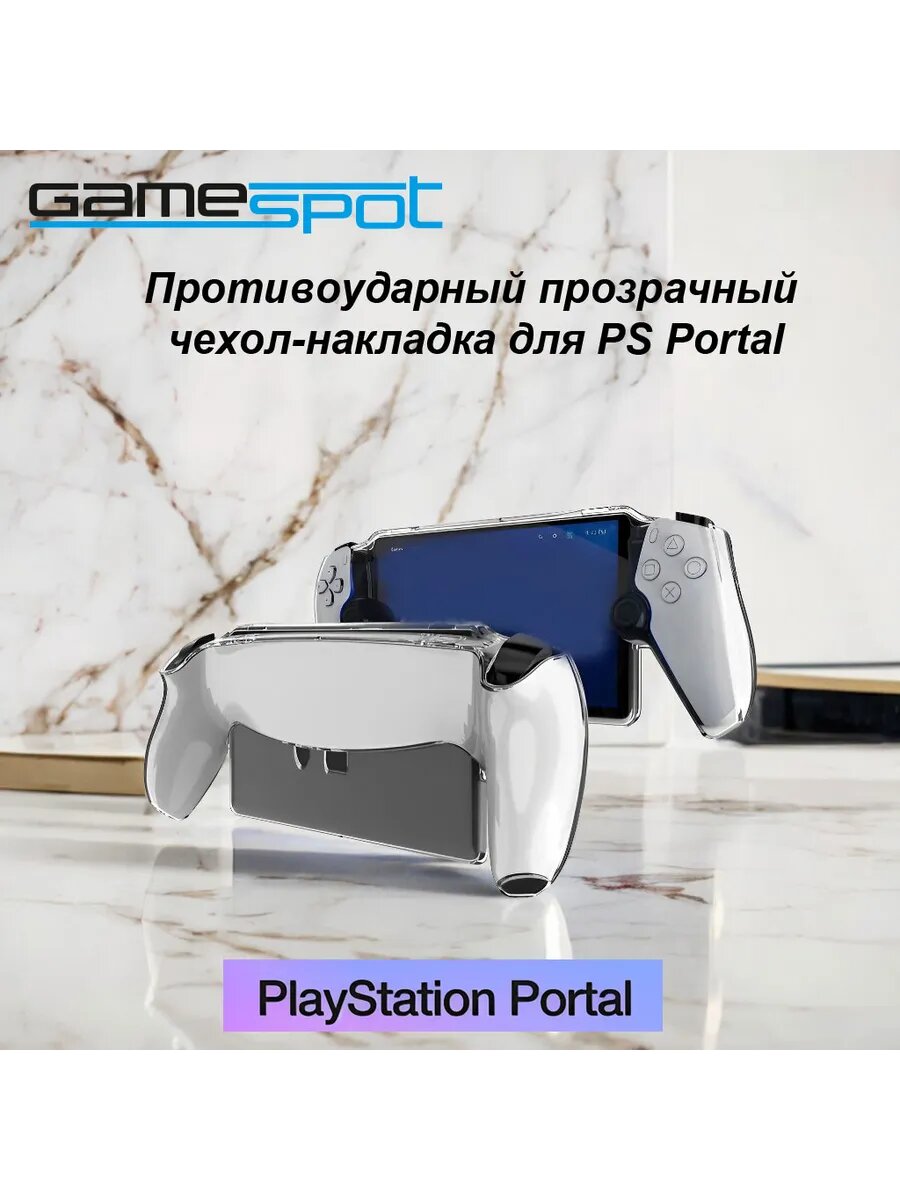 Противоударный прозрачный чехол-накладка для PS Portal 9649
