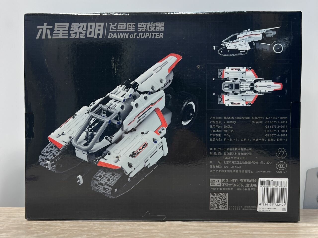 Картинки Конструктор Xiaomi Smart Building Block XJXL01IQI Volans Shuttle Machine White