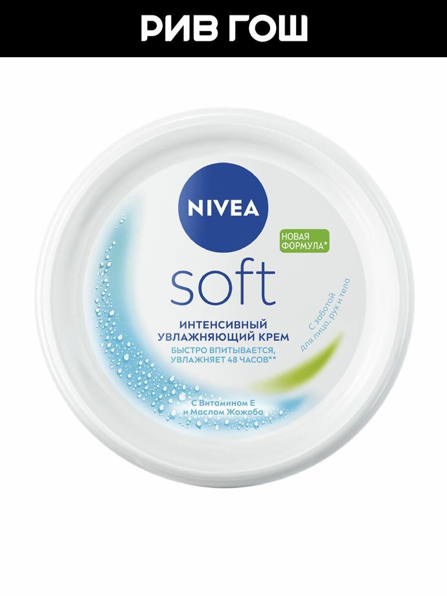NIVEA Крем универсальный Soft увлажняющий с витаминами, 200 мл
