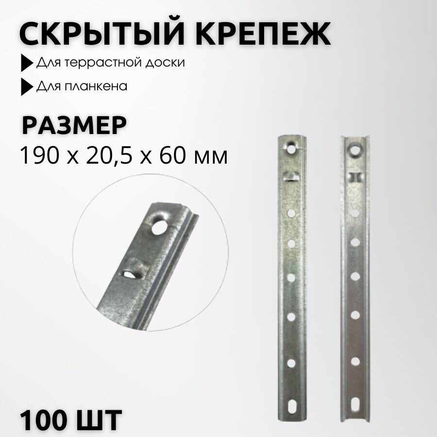 Крепёж планкена лодочка скрытый профилированный 190х20.5х60 мм 100 шт.
