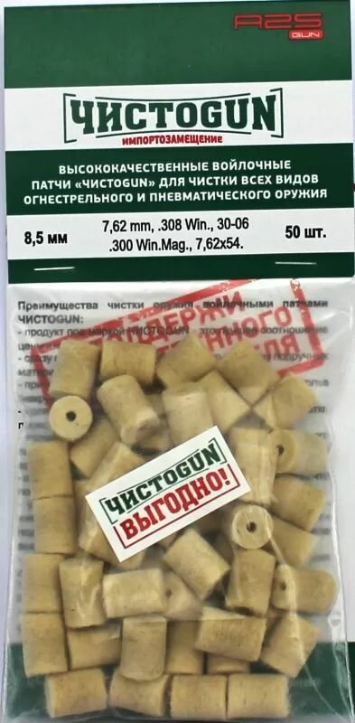 Войлочные патчи чистоgun, диаметр 8,5 мм, 50 шт./уп.