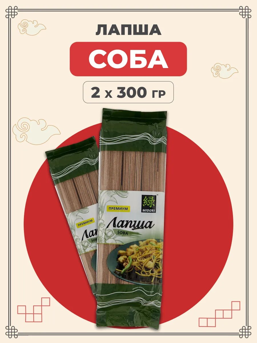 Midori Лапша гречневая Соба 300 г 2 шт / Мидори лапша японская азиатская