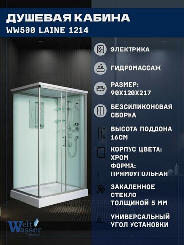 Изображение товара Душевая кабина WeltWasser WW500 LAINE 1214 (120х90х217), низкий поддон, стекло прозрачное