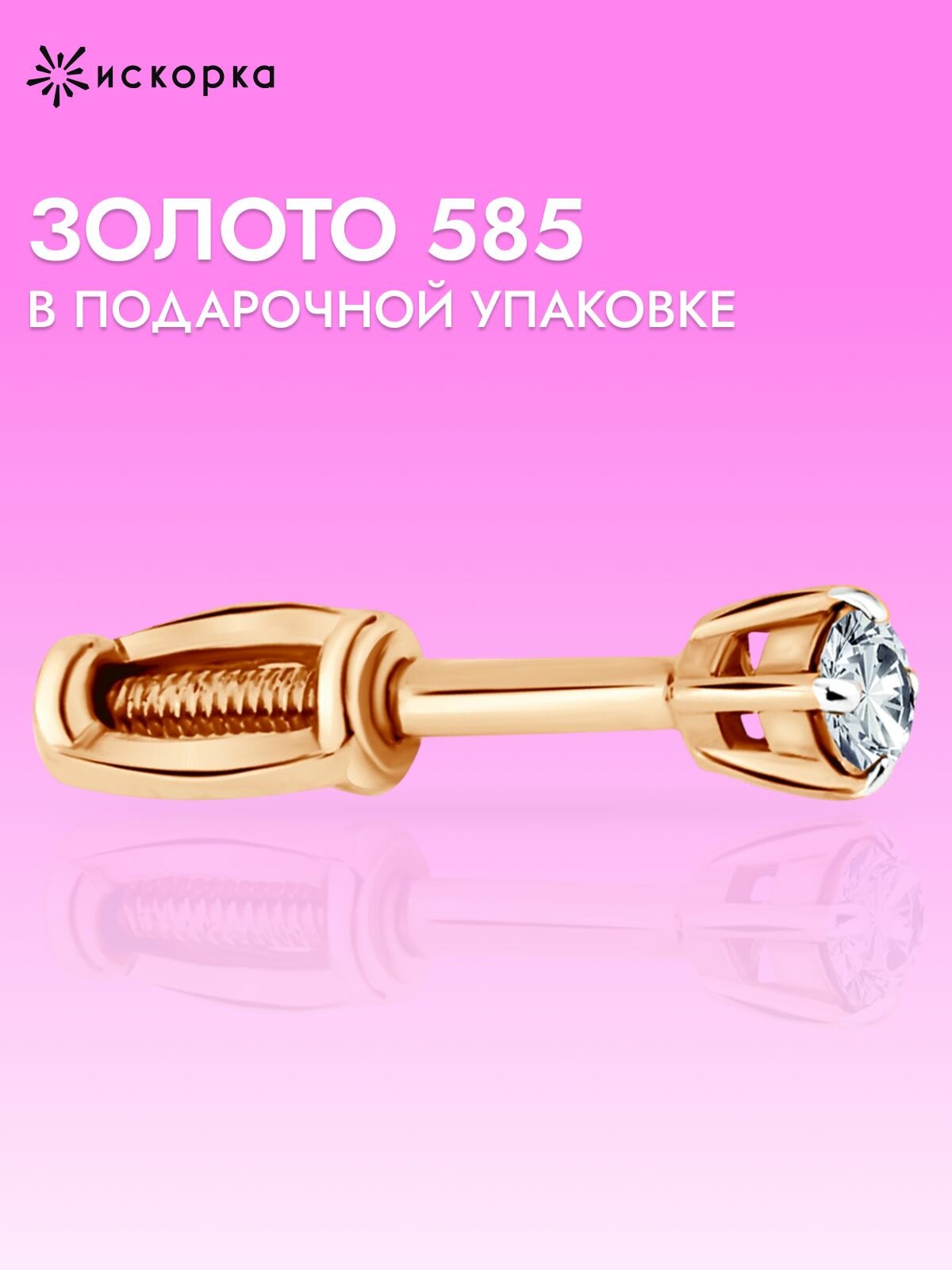 Моносерьга ИСКОРКА, красное золото, 585 проба, фианит