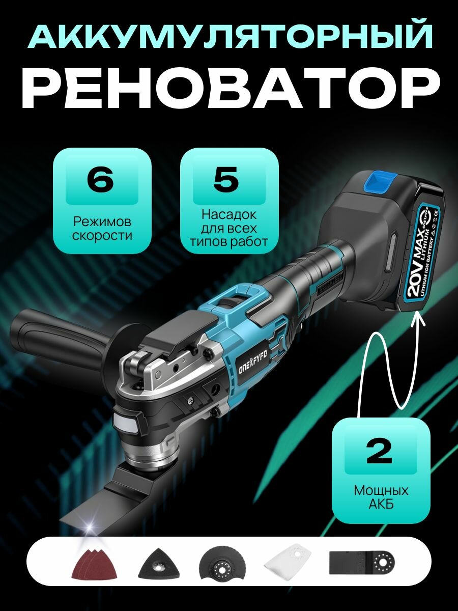 Реноватор аккумуляторный электрический 5 насадок