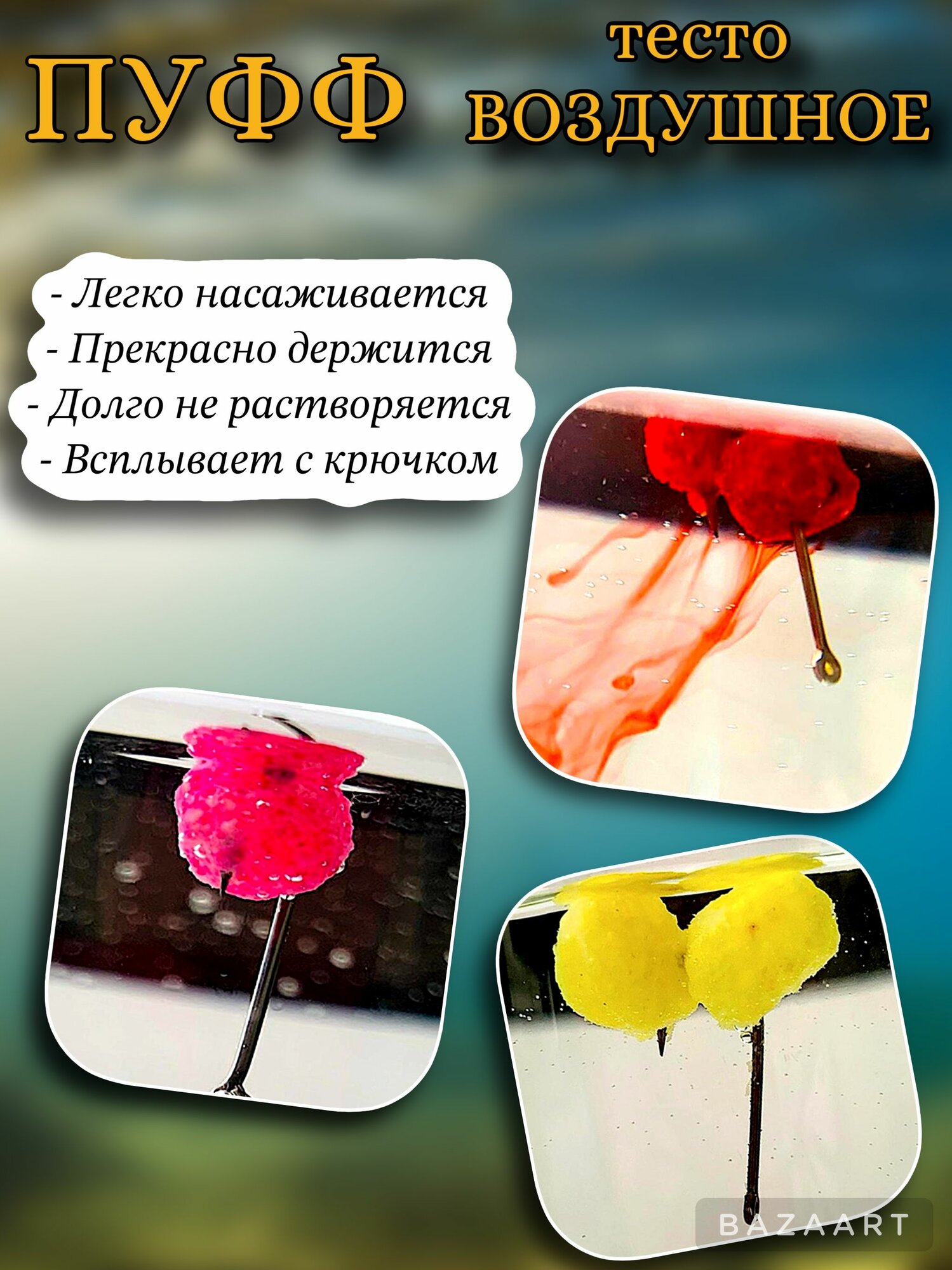 Насадка/ Наживка для рыбалки / пуфф воздушное тесто рыболовное — фото 1