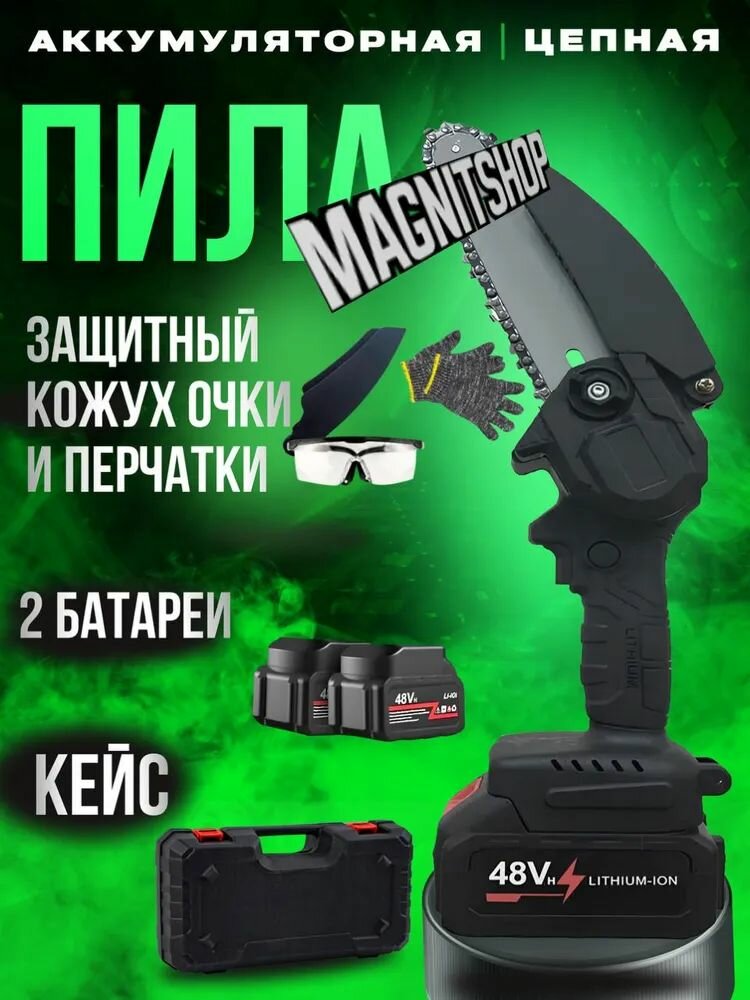 Мини пила аккумуляторная цепная, циркулярная, ручная, портативная, садовая, электрическая с литиевой батареей.2 аккумулятора по 2000 мАч и кейс в комплекте. Мини сучкорез.