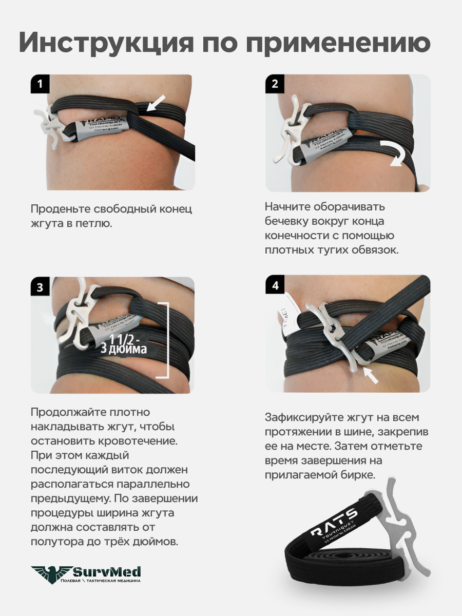 Жгуты Медицинские Жгут турникет медицинский тактический кровоостанавливающий RATS Gen2 черный