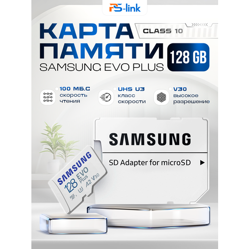 Карта памяти Micro SD Samsung EVO Plus 128 ГБ class 10 (MB-MC128SA)