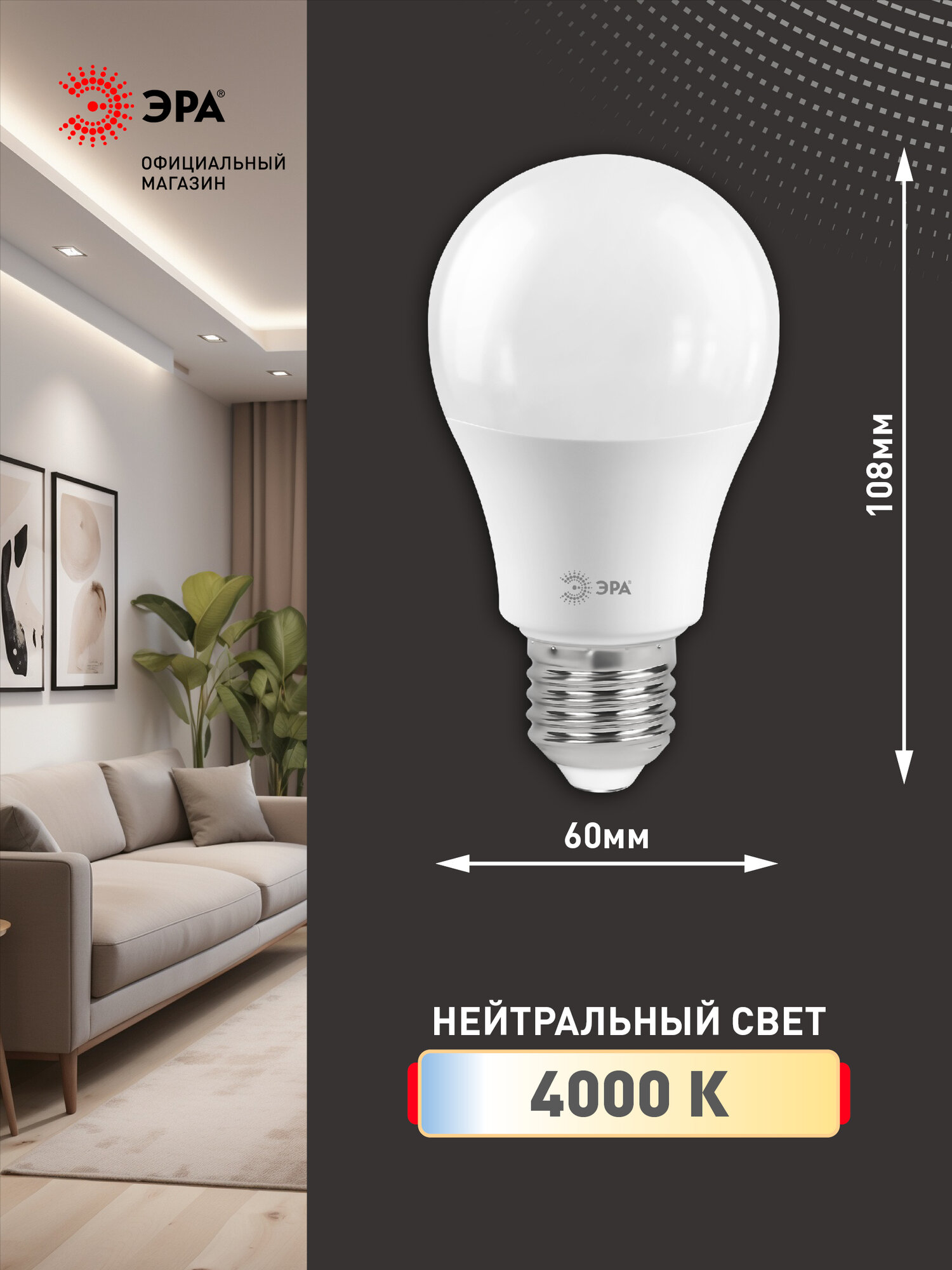 Набор светодиодных лампочек ЭРА LED A60-12W-840-E27 R 4000K груша 12 Вт 10 штук — фото 1