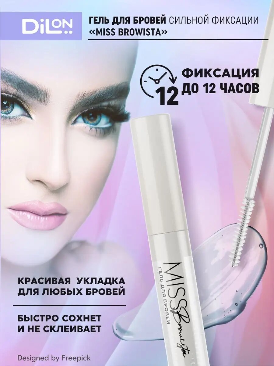 Гель Dilon Miss Browista, для бровей, касторовое масло, прозрачный, фиксация — фото 1
