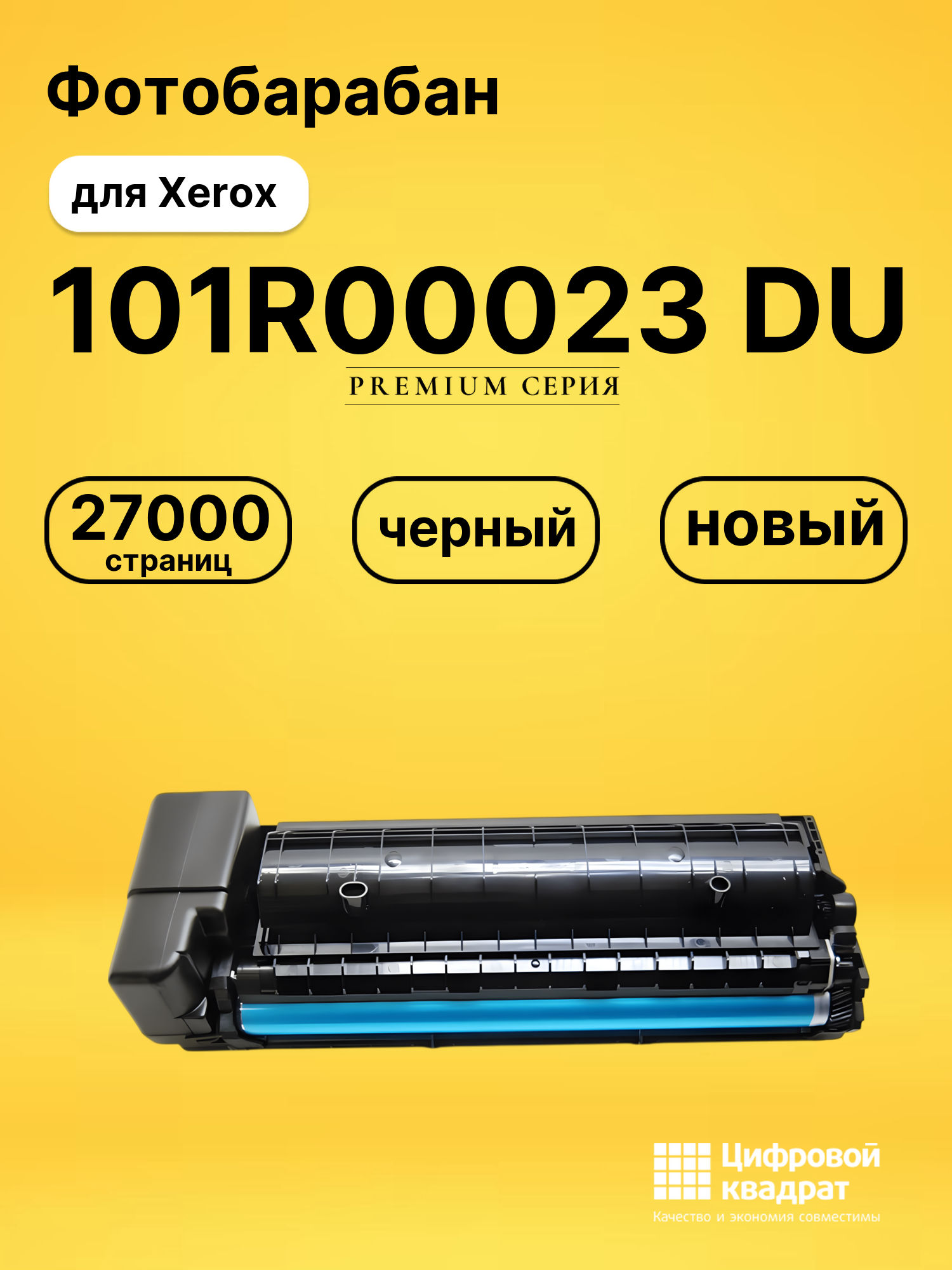 Фотобарабан 101R00023 DU для принтеров Xerox WCP 415, WCP 420 черный