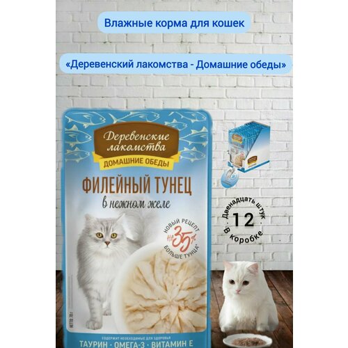 Деревенские лакомства, пауч для кошек кусочки в нежном желе